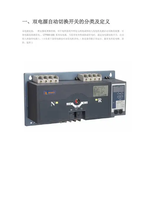 让你迅速了解 双电源