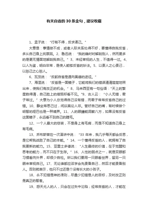 有关自省的30条金句，建议收藏