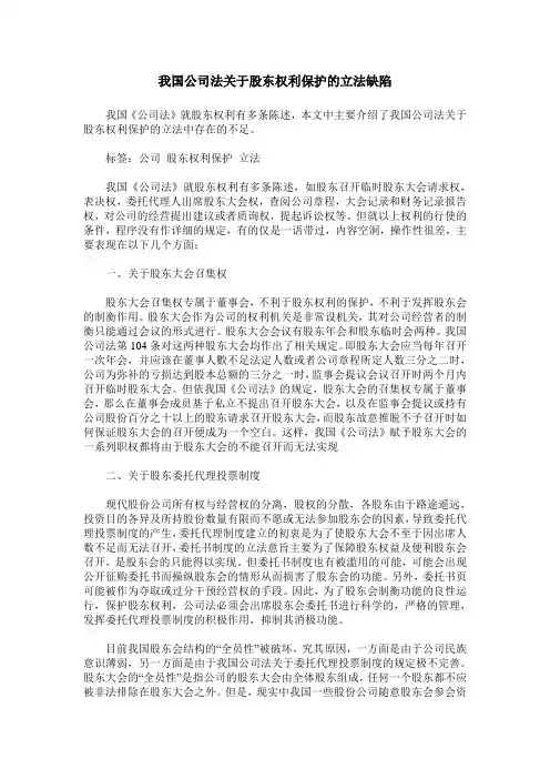 我国公司法关于股东权利保护的立法缺陷