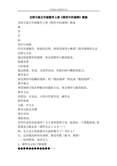 北师大版五年级数学上册图形中的规律教案