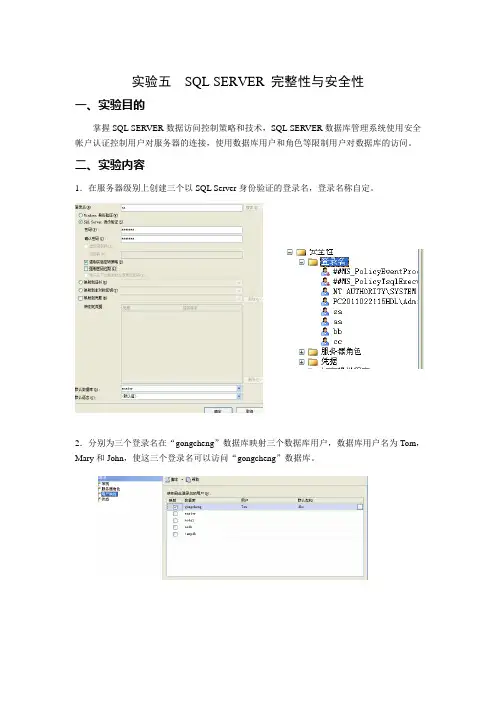实验五 SQL SERVER 完整性与安全性  实验报告