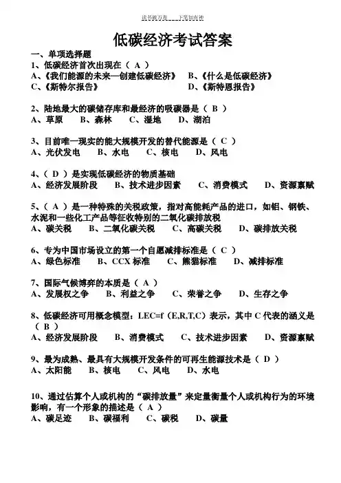 低碳经济培训考试试卷及答案(标准版)