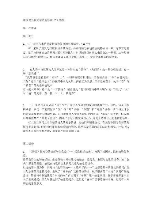 中国现当代文学名著导读2  形成性考核册答案