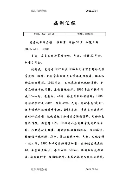 风湿性心脏病病例之欧阳理创编