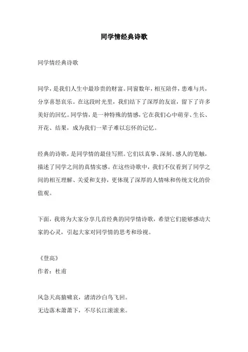 同学情经典诗歌