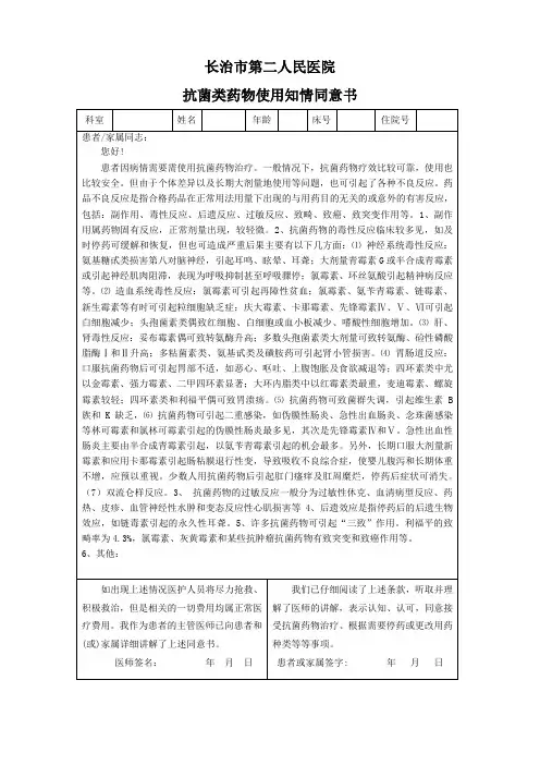 抗菌类药物使用知情同意书