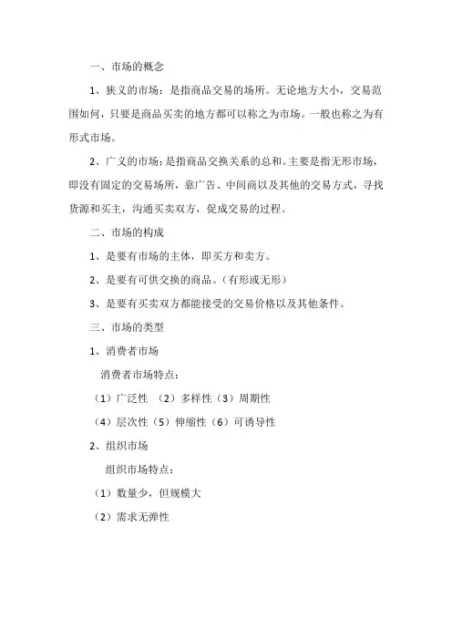 铁路运输市场营销习题答案