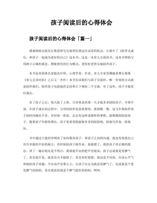 孩子阅读后的心得体会