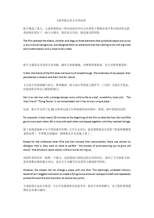 飞屋环游记英文介绍双语