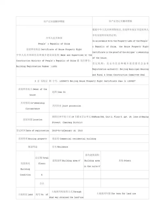 房产证翻译中英文对照