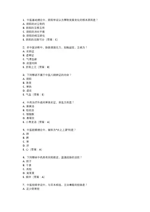 中医执业医师(助理)资格证考试
