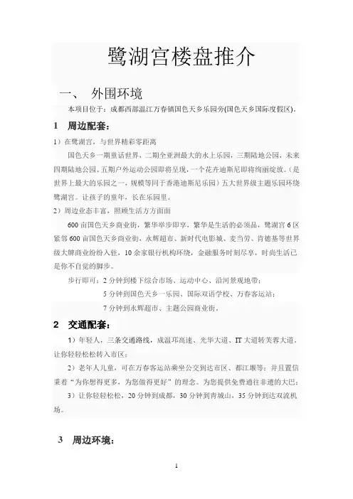 国色天香鹭湖宫