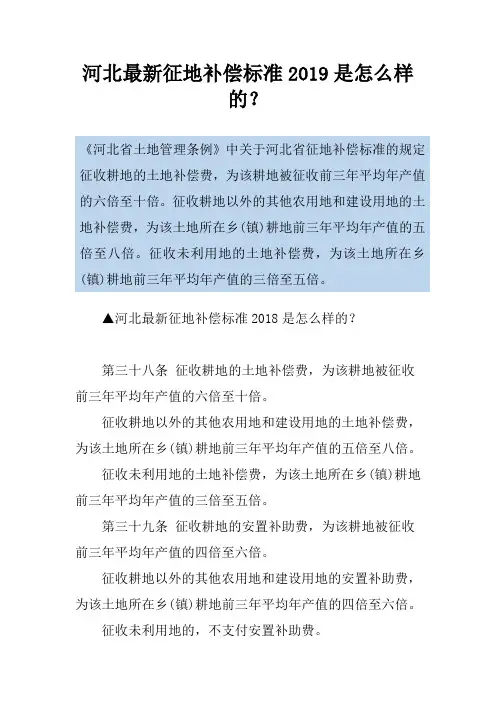 河北最新征地补偿标准2019是怎么样的？