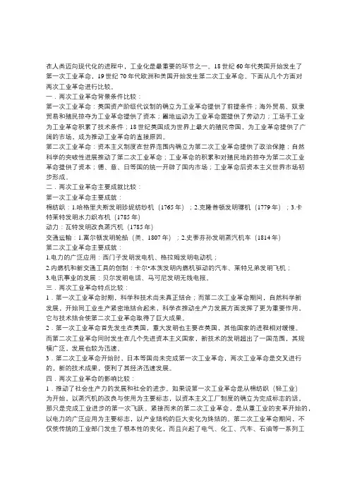 两次工业革命之比较