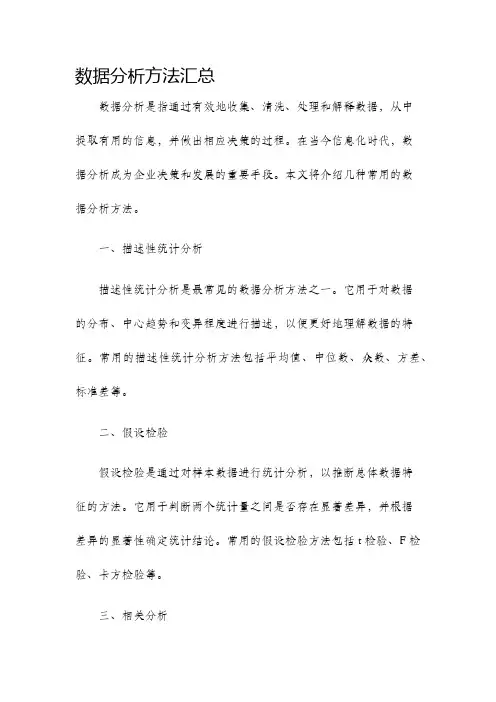 数据分析方法汇总