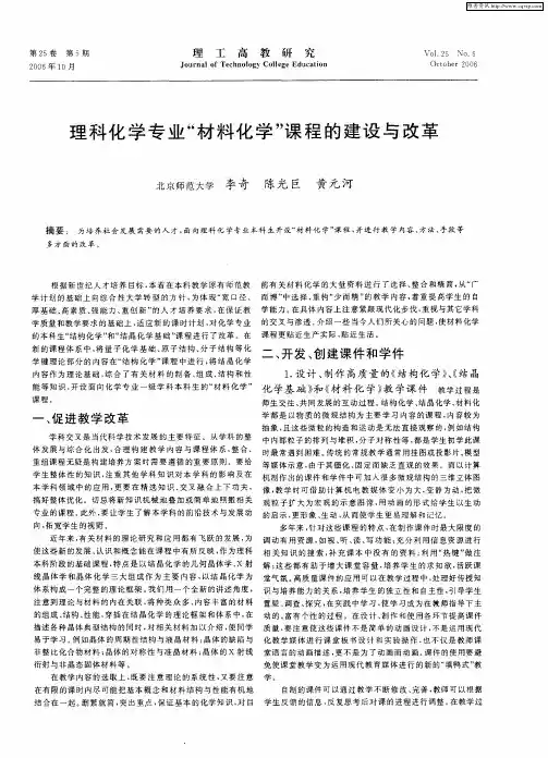 理科化学专业“材料化学”课程的建设与改革
