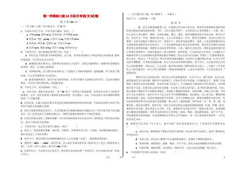 甘肃省 高三语文10月月考试题