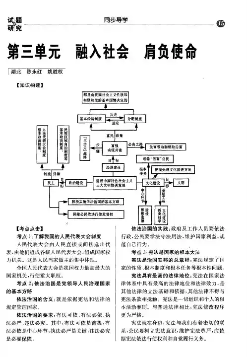第三单元 融入社会 肩负使命