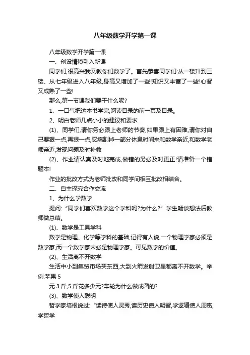 八年级数学开学第一课