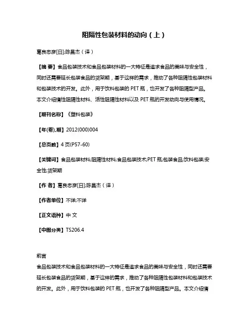 阻隔性包装材料的动向（上）