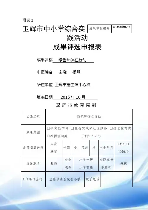 综合实践活动表格--样板