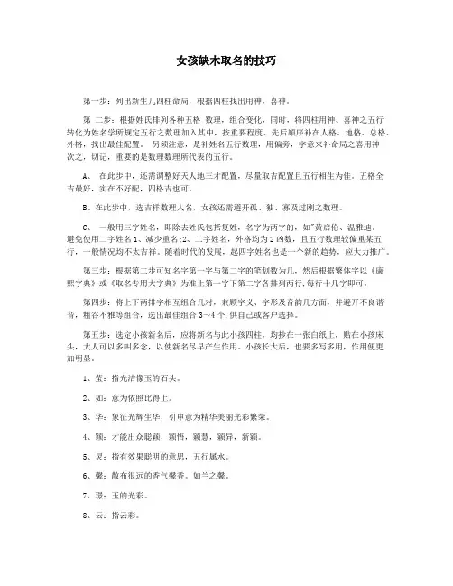 女孩缺木取名的技巧