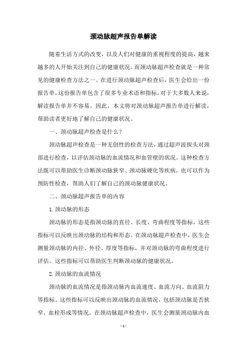 颈动脉超声报告单解读