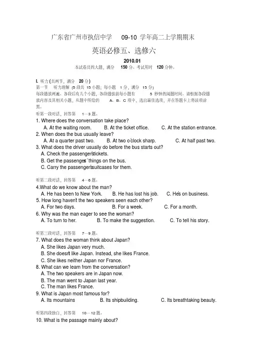 广东省广州市执信中学09-10学年高二上学期期末考试(英语)