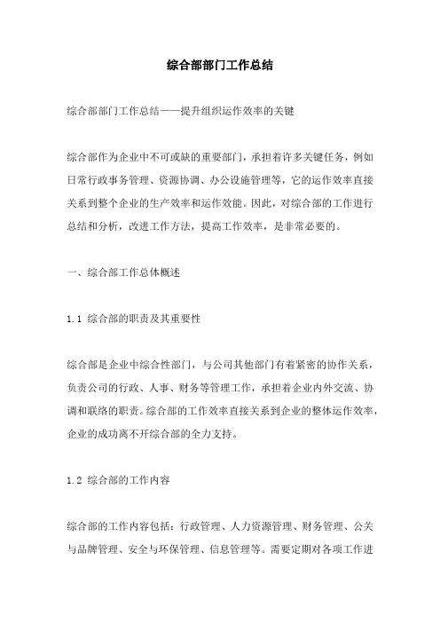 综合部部门工作总结