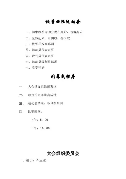 秋季田径运动会开幕式程序(1)