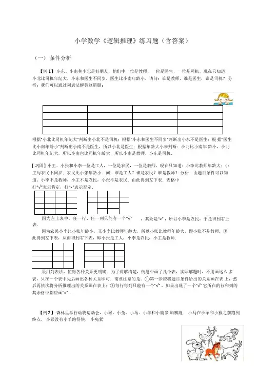 小学数学《逻辑推理》练习题(含答案)
