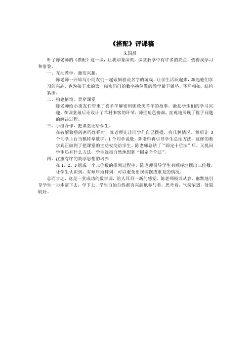 评课稿(搭配)