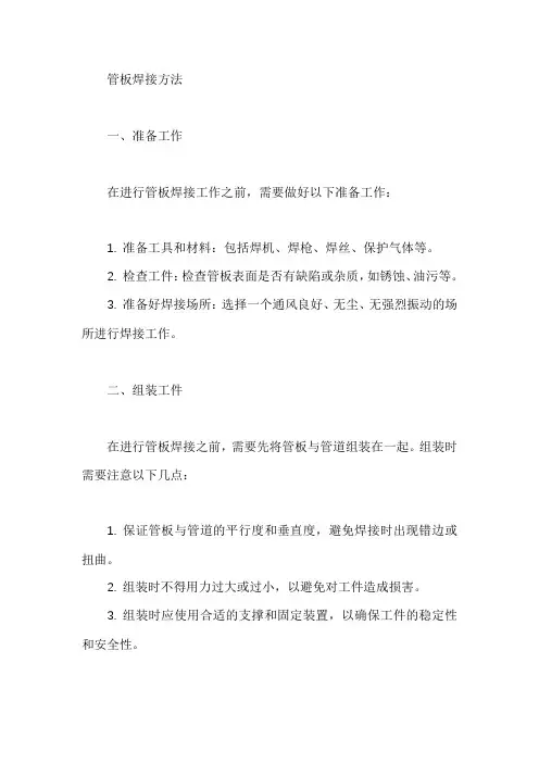 管板焊接方法