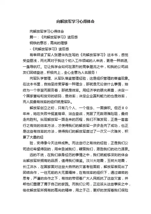 向解放军学习心得体会