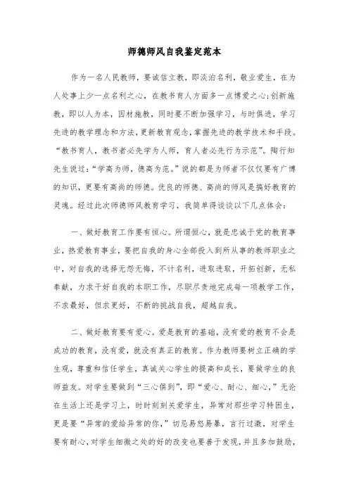师德师风自我鉴定范本（7篇）