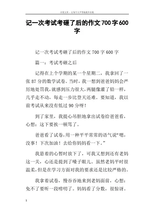 记一次考试考砸了后的作文700字600字