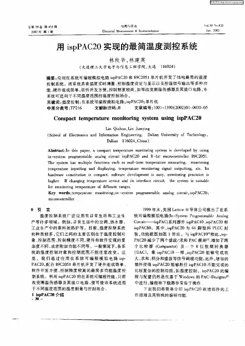 用ispAC20实现的最简温度测控系统