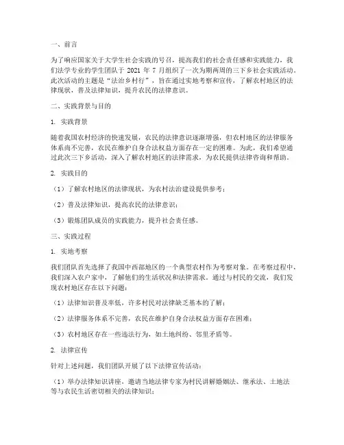 法学生三下乡社会实践报告