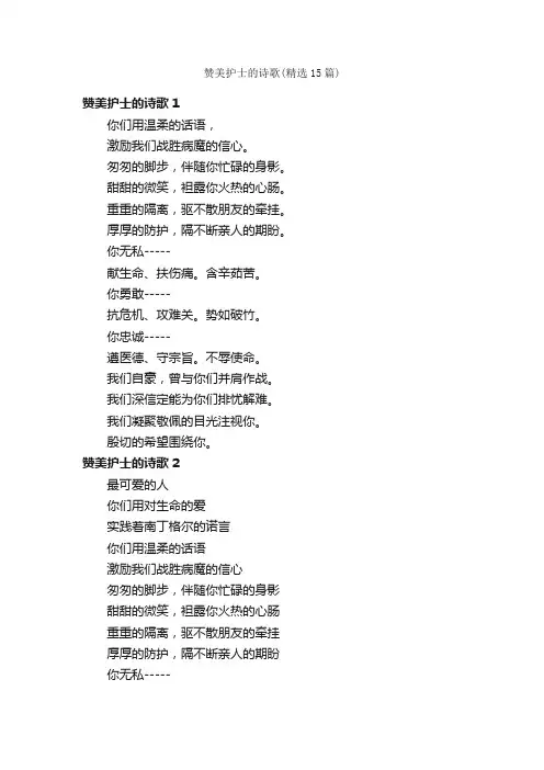 赞美护士的诗歌（精选15篇）