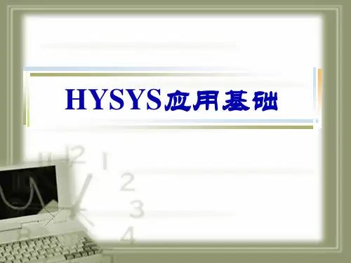 第一章 HYSYS入门