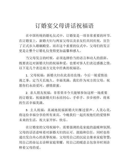 订婚宴父母讲话祝福语