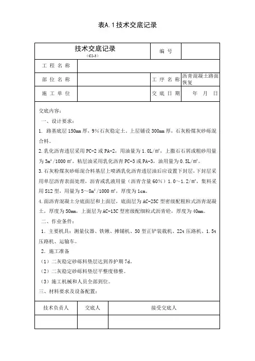 沥青混凝土路面摊铺技术交底