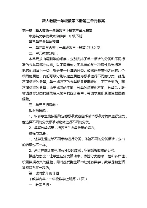 新人教版一年级数学下册第三单元教案