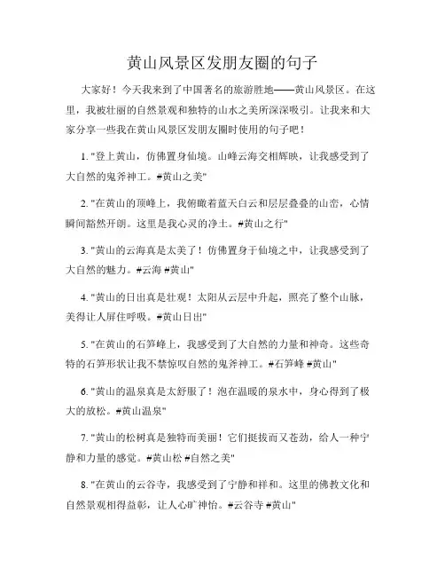 黄山风景区发朋友圈的句子