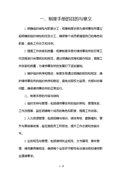 最新律师事务所规章制度手册实用(两篇)2024