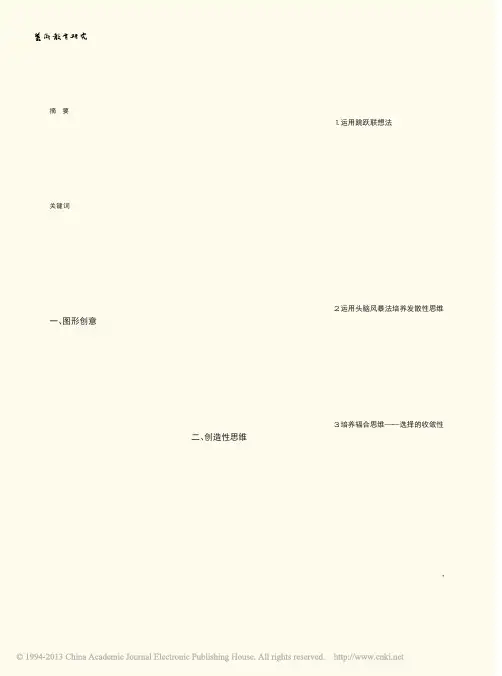 浅谈图形创意与创造性思维