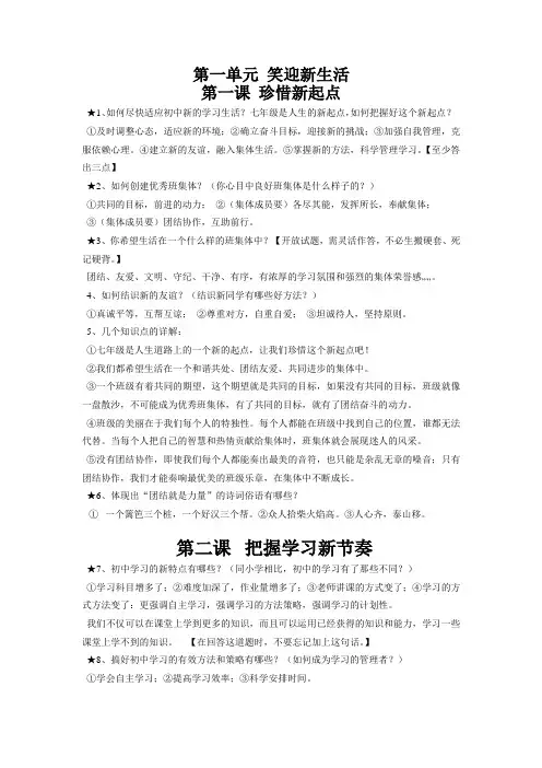 人教七年级上册政治知识点总结