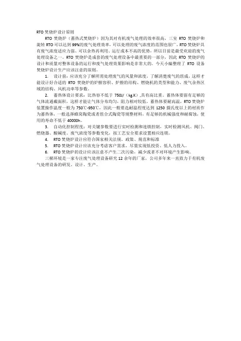 rto焚烧炉的设计原则