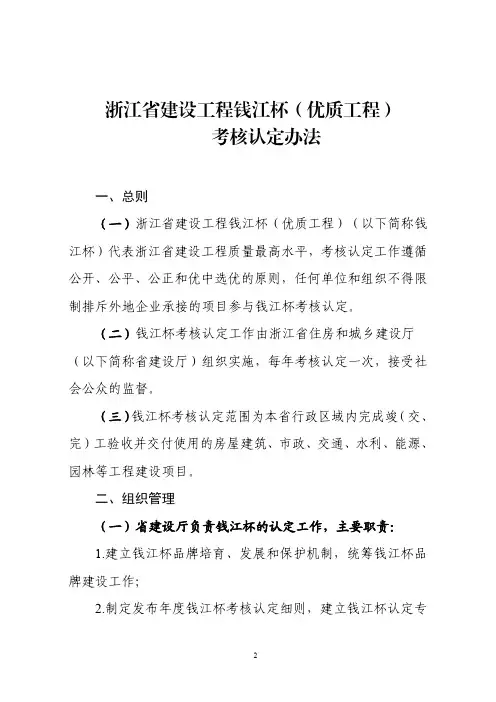 浙江省建设工程钱江杯(优质工程)考核认定办法(2021版)