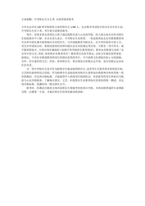 专家提醒：中考特长生分2类 分清类别再报考